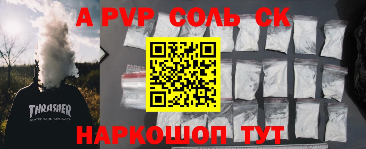 APVP крисы CK  Красноперекопск  A PVP Соль  APVP Соль 