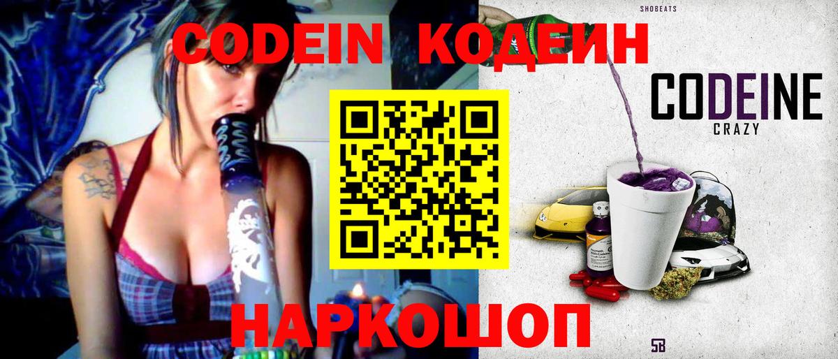 Кодеин Purple Drank  Кодеин Purple Drank  Красноперекопск 