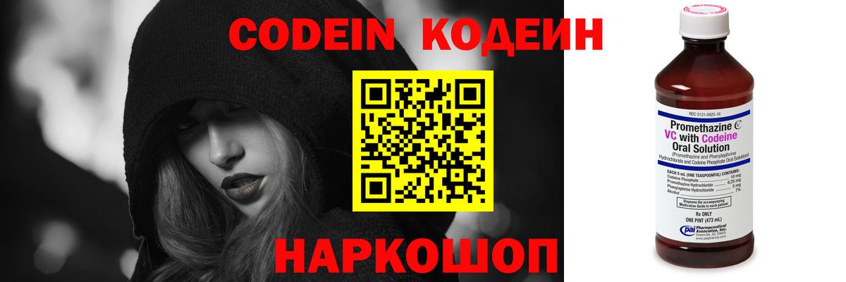 Кодеиновый сироп Lean Purple Drank  Кодеин напиток Lean (лин)  Красноперекопск  Вход с VPN 