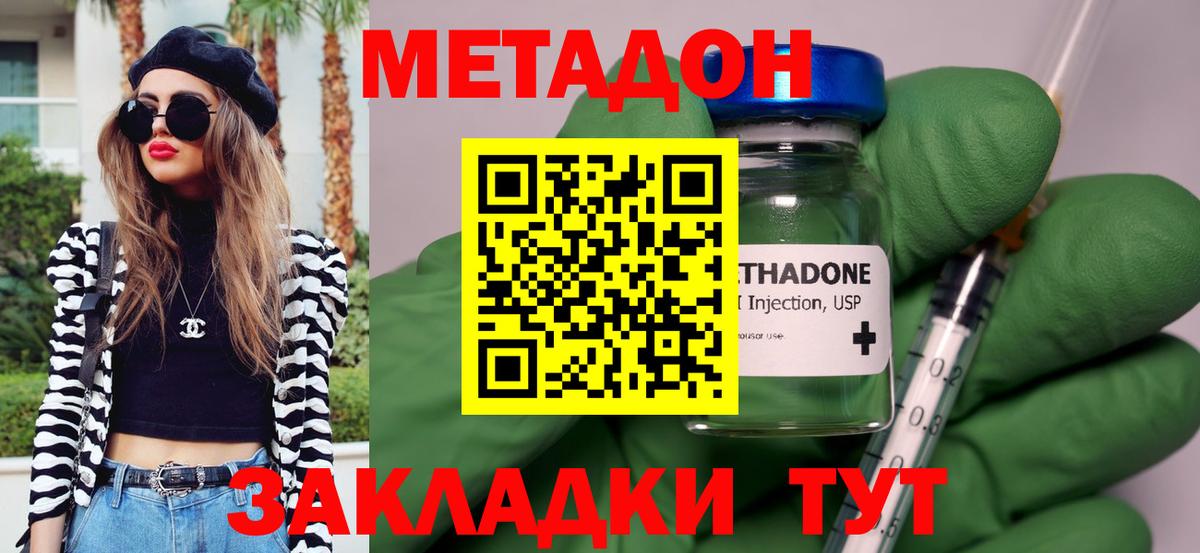 Красноперекопск  Метадон белоснежный  Метадон VHQ  Вход с VPN 
