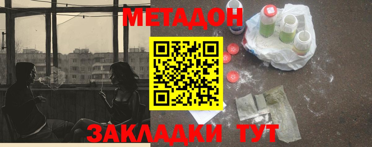 МЕТАДОН methadone Красноперекопск
