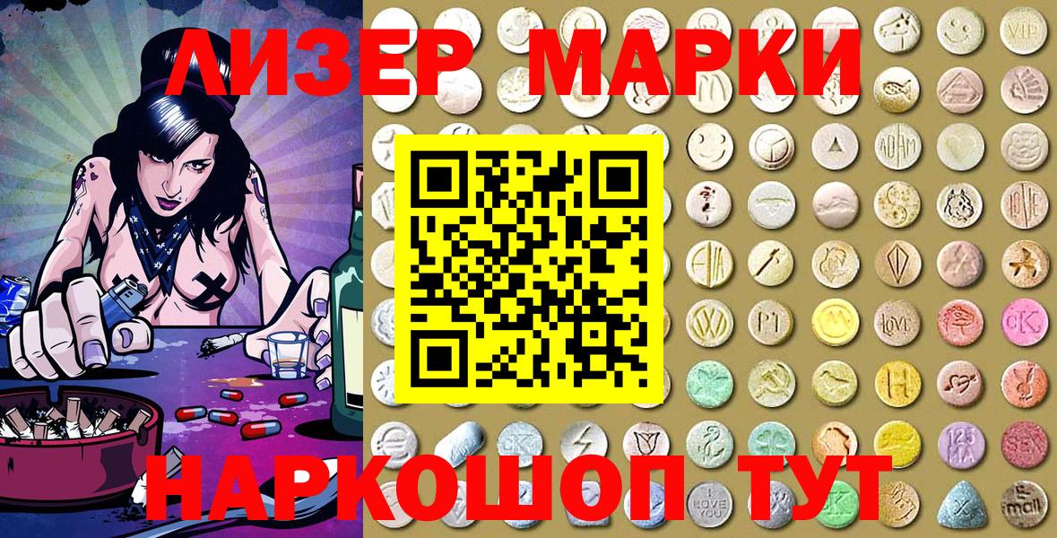 Наркотические марки 1500мкг Красноперекопск