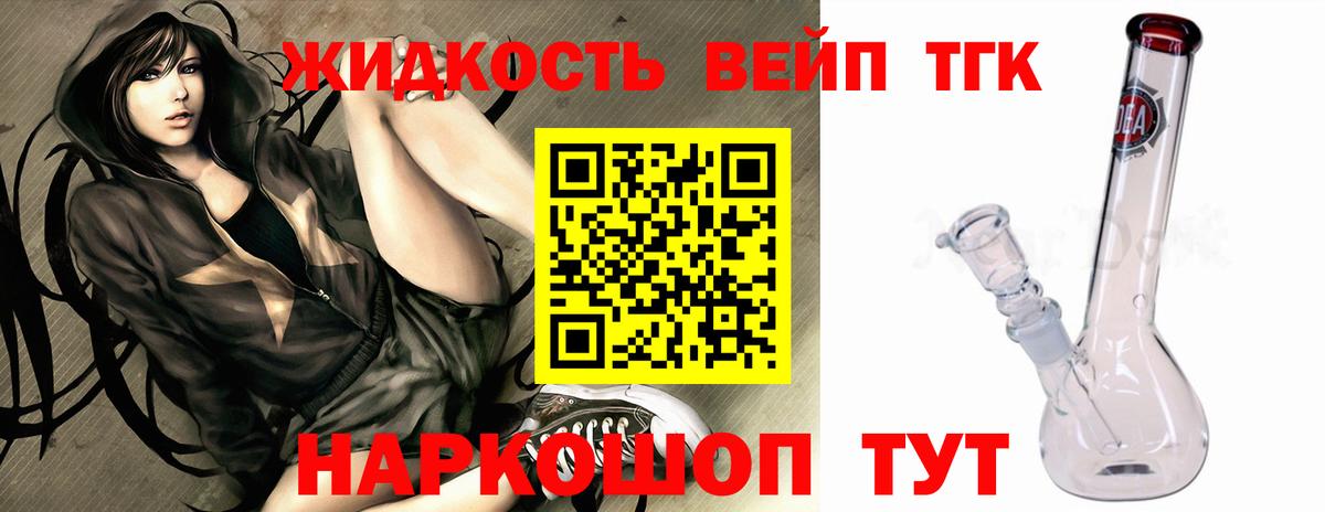 ТГК жижа Красноперекопск