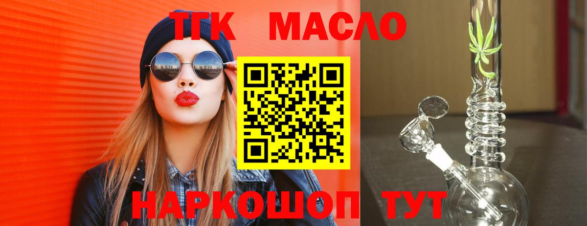 ТГК вейп с тгк  ТГК THC oil  Красноперекопск  Вход с VPN 